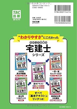 TAC 宅建士 2024年版 テキスト過去問法改正レジュメとおまけつき さくさくわかる! やさしい宅建士のテキスト 2024年度 [宅地建物